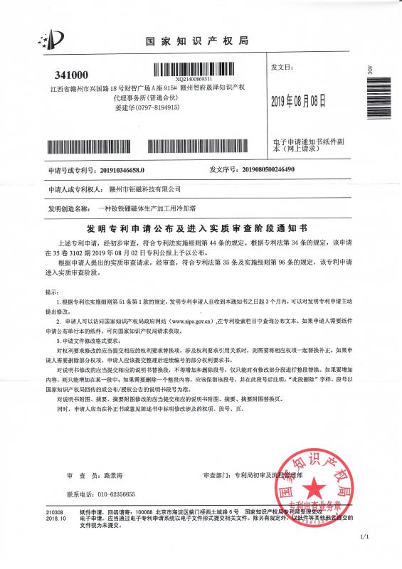 发明专利申请公布及进入实质审查阶段通知书002