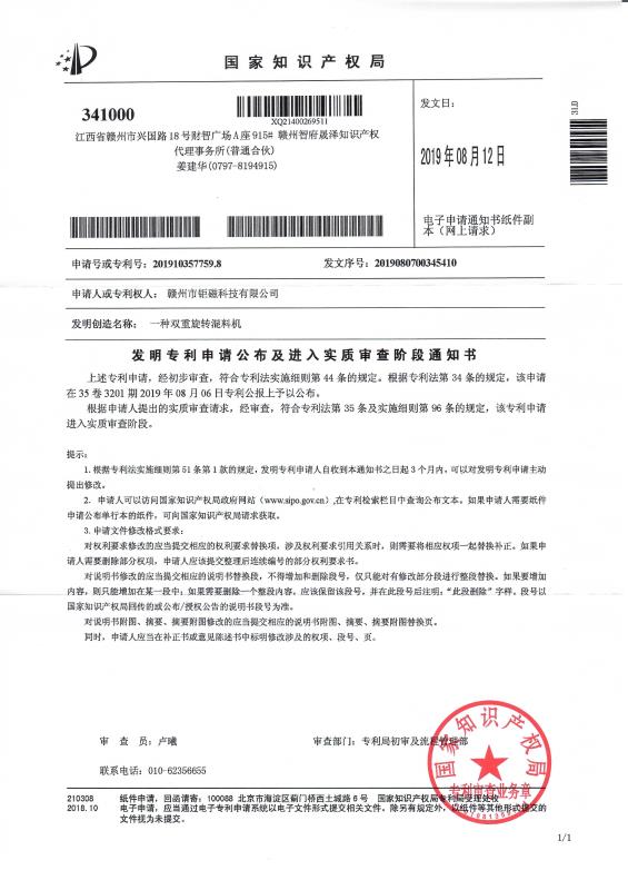 发明专利申请公布及进入实质审查阶段通知书003