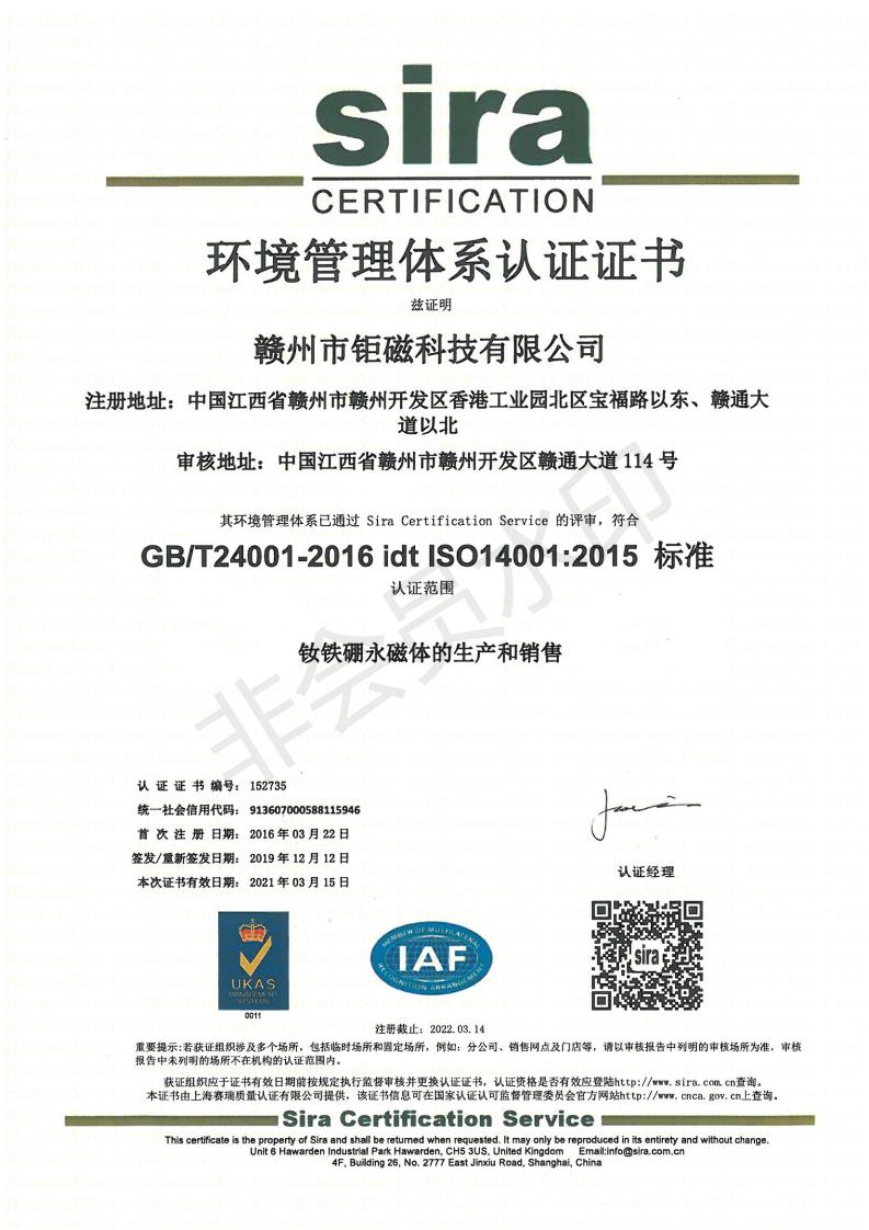ISO14001-2016环境认证